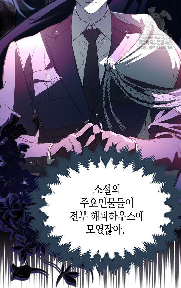 우리 집에 갇혀버린 남주들 42화 73