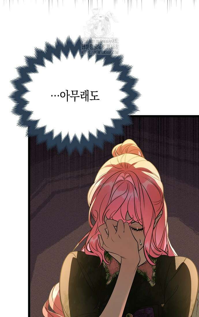 우리 집에 갇혀버린 남주들 42화 74