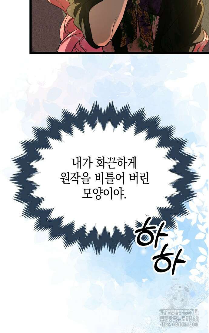우리 집에 갇혀버린 남주들 42화 75