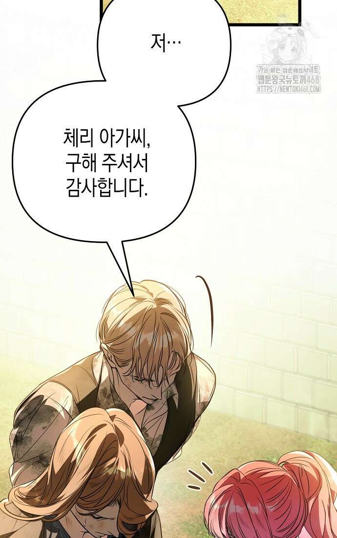 우리 집에 갇혀버린 남주들 42화 77