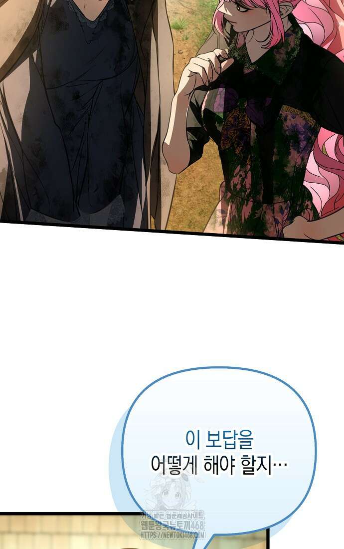 우리 집에 갇혀버린 남주들 42화 78