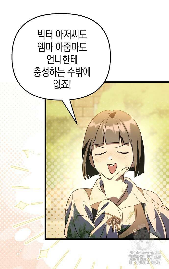 우리 집에 갇혀버린 남주들 42화 80