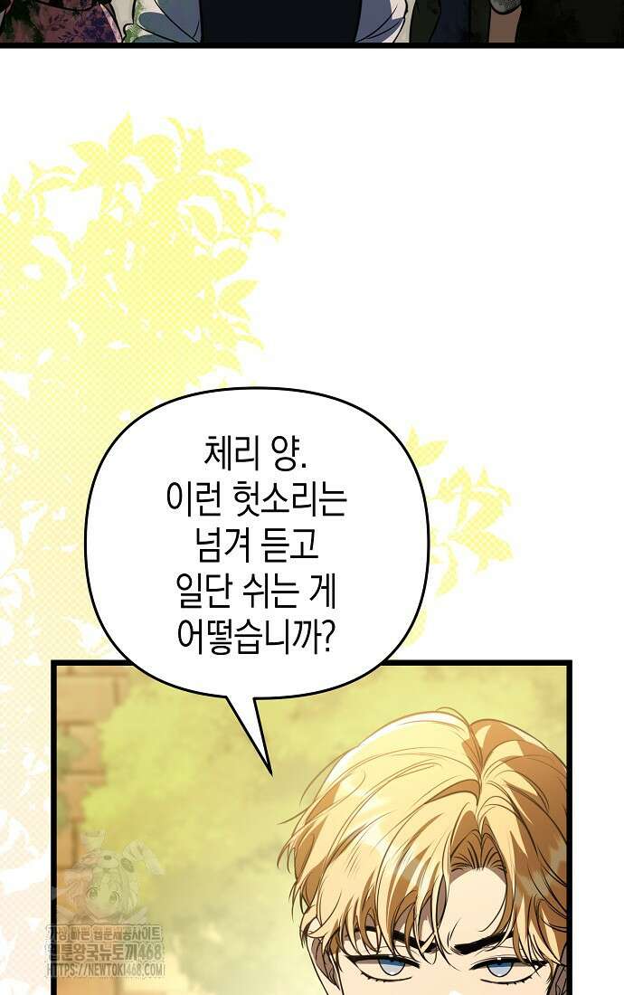 우리 집에 갇혀버린 남주들 42화 82