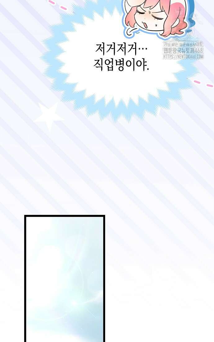 우리 집에 갇혀버린 남주들 42화 86