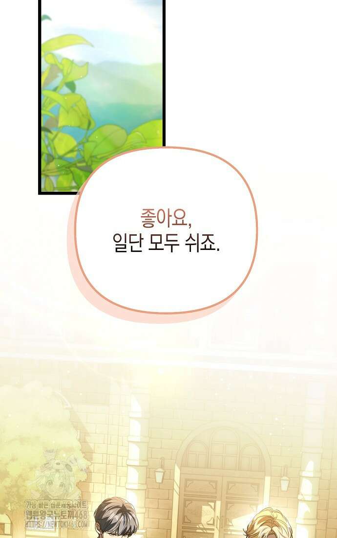 우리 집에 갇혀버린 남주들 42화 87