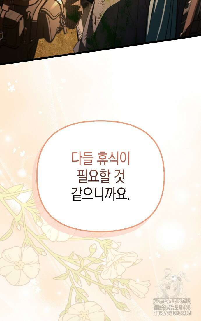 우리 집에 갇혀버린 남주들 42화 89