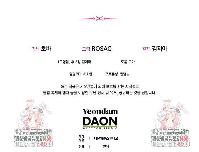 우리 집에 갇혀버린 남주들 42화 91