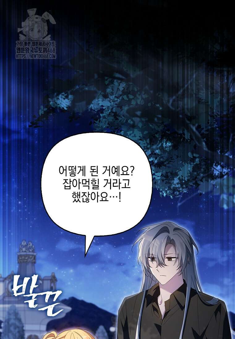 악당 공작가의 실세 막내딸입니다 111화 3
