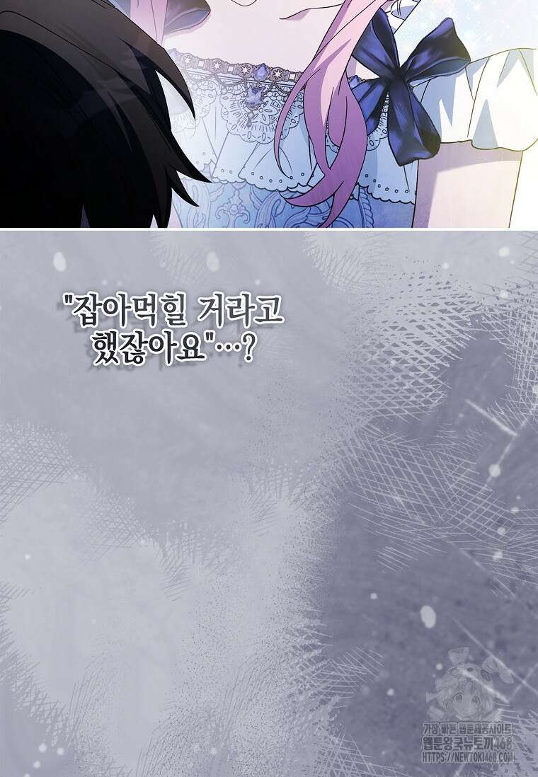 악당 공작가의 실세 막내딸입니다 111화 6