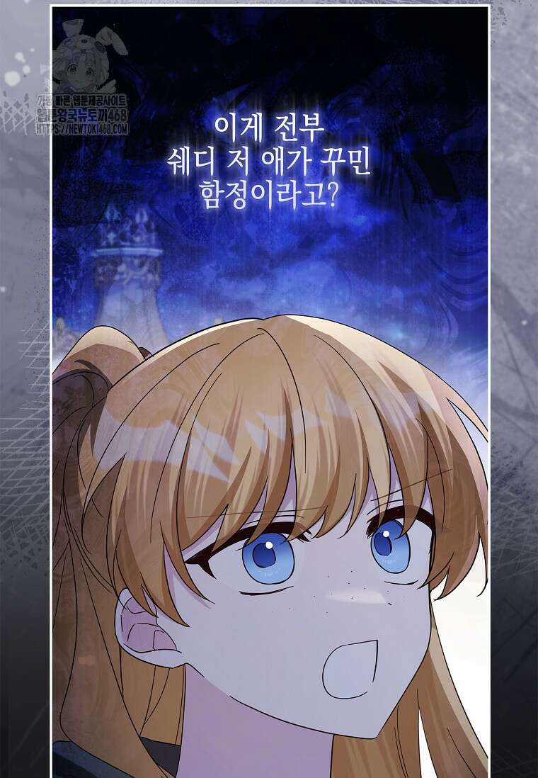 악당 공작가의 실세 막내딸입니다 111화 7