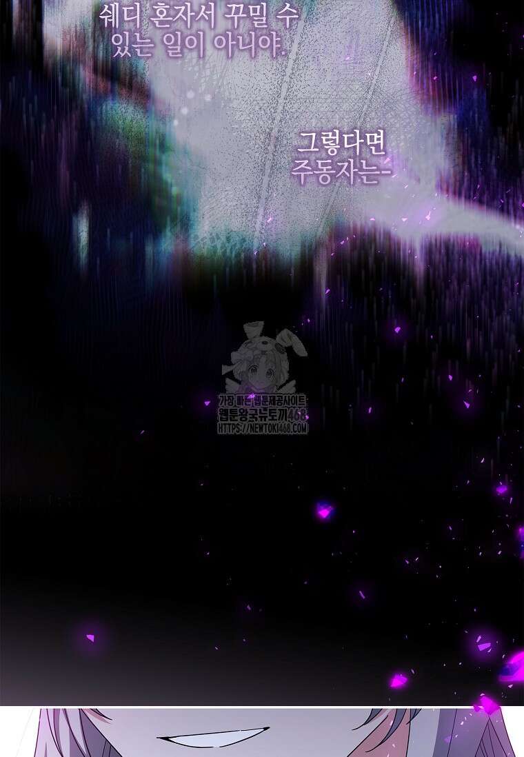 악당 공작가의 실세 막내딸입니다 111화 9