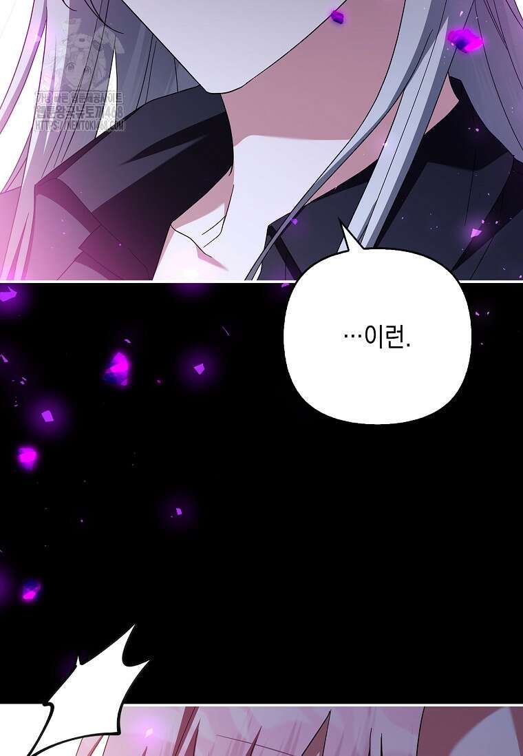 악당 공작가의 실세 막내딸입니다 111화 10