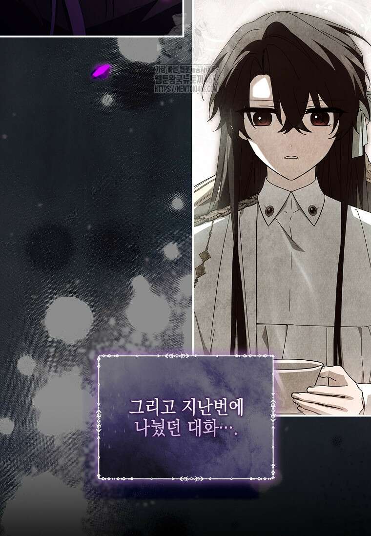 악당 공작가의 실세 막내딸입니다 111화 17