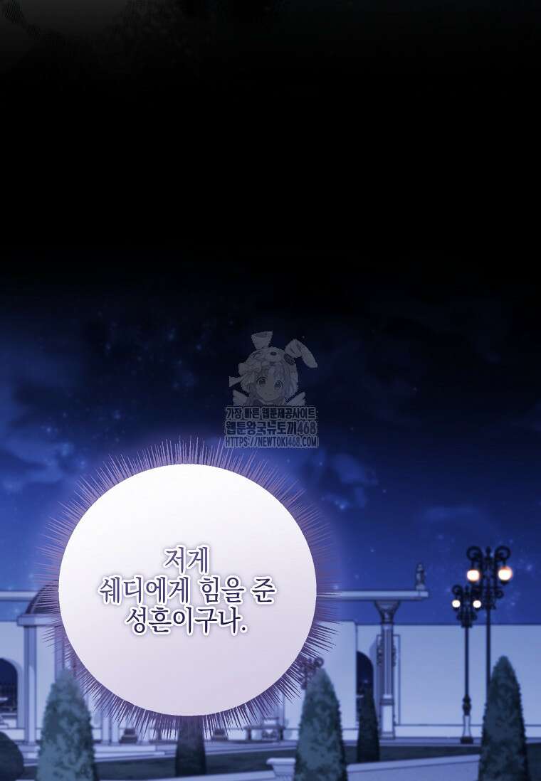 악당 공작가의 실세 막내딸입니다 111화 18