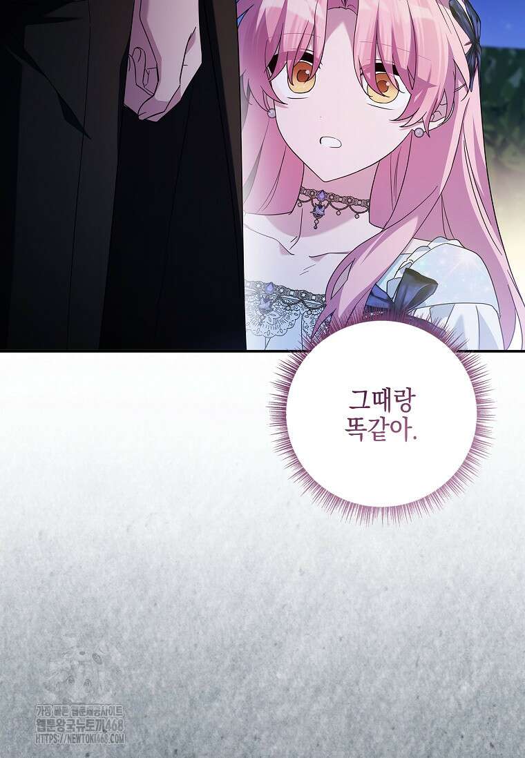 악당 공작가의 실세 막내딸입니다 111화 24