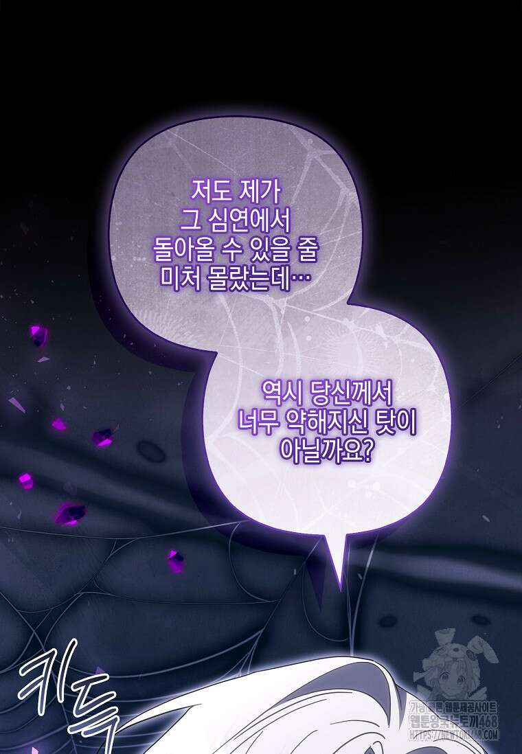 악당 공작가의 실세 막내딸입니다 111화 27