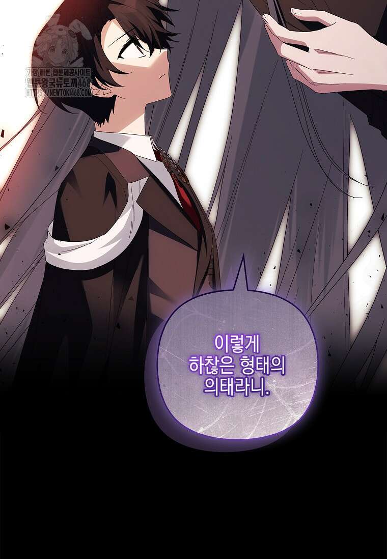 악당 공작가의 실세 막내딸입니다 111화 32