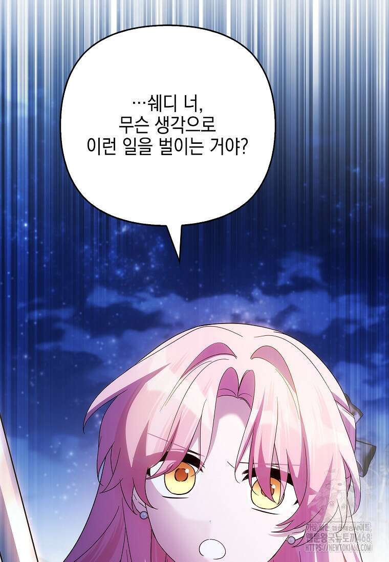 악당 공작가의 실세 막내딸입니다 111화 37
