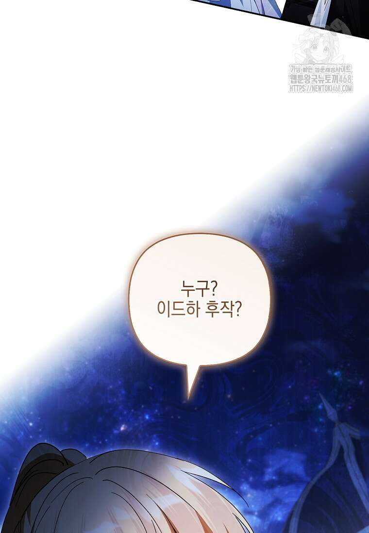 악당 공작가의 실세 막내딸입니다 111화 41