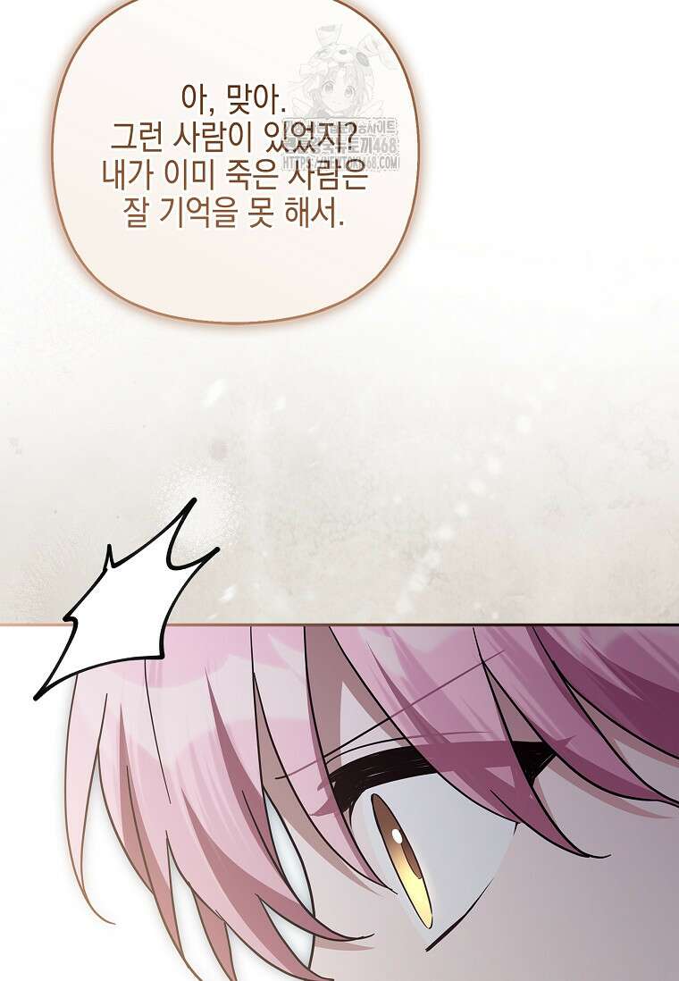 악당 공작가의 실세 막내딸입니다 111화 43