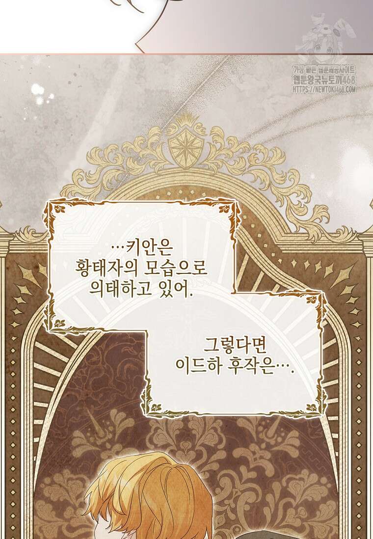악당 공작가의 실세 막내딸입니다 111화 44
