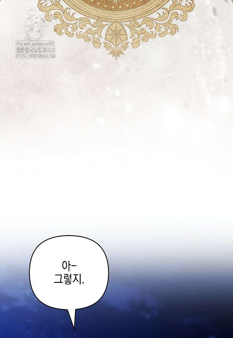 악당 공작가의 실세 막내딸입니다 111화 46