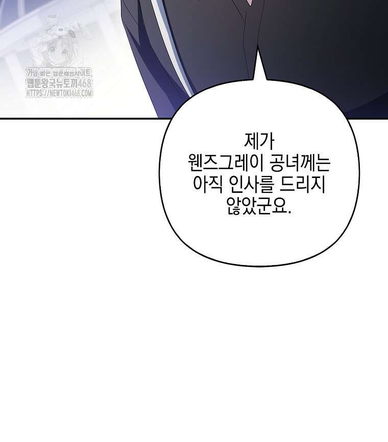 악당 공작가의 실세 막내딸입니다 111화 48