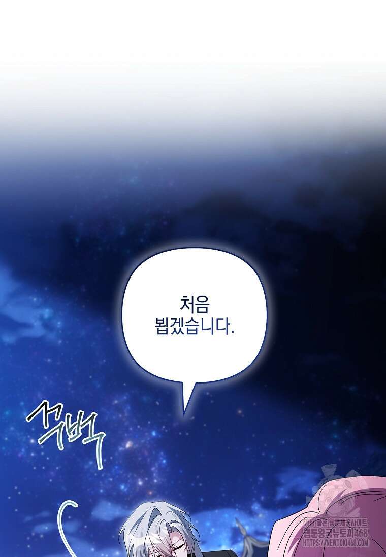 악당 공작가의 실세 막내딸입니다 111화 49