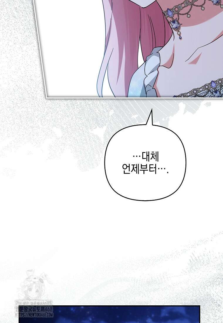 악당 공작가의 실세 막내딸입니다 111화 53