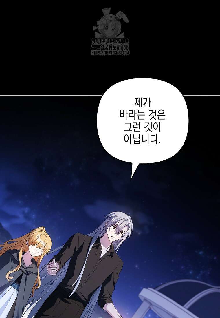 악당 공작가의 실세 막내딸입니다 111화 58