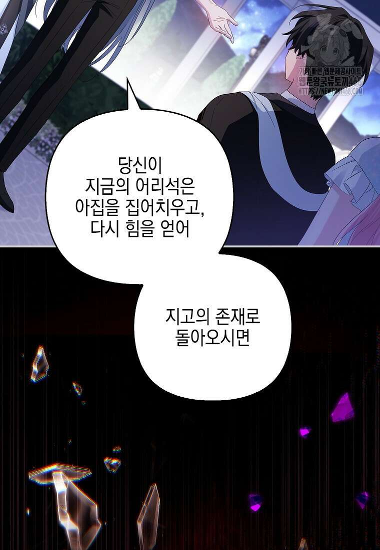 악당 공작가의 실세 막내딸입니다 111화 59