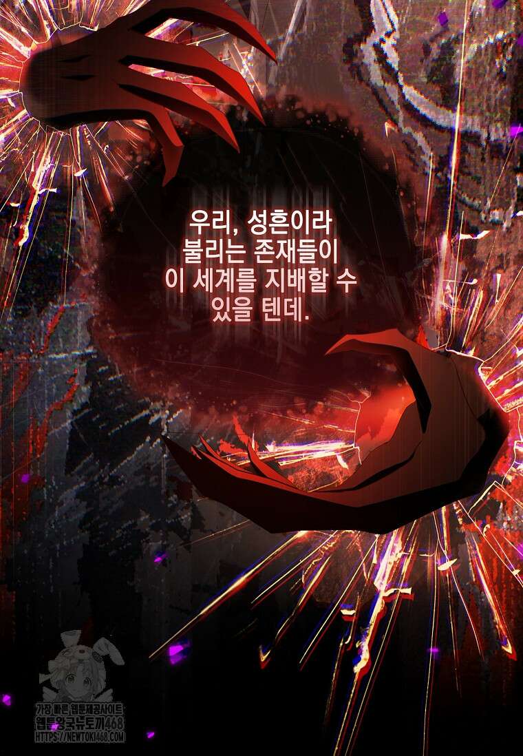 악당 공작가의 실세 막내딸입니다 111화 61
