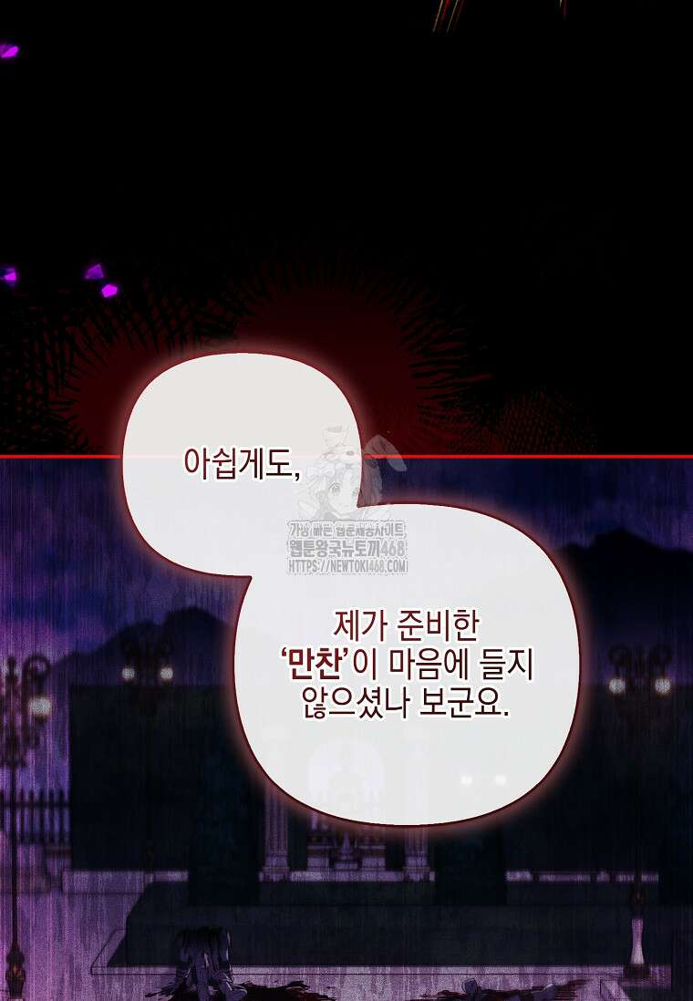 악당 공작가의 실세 막내딸입니다 111화 62