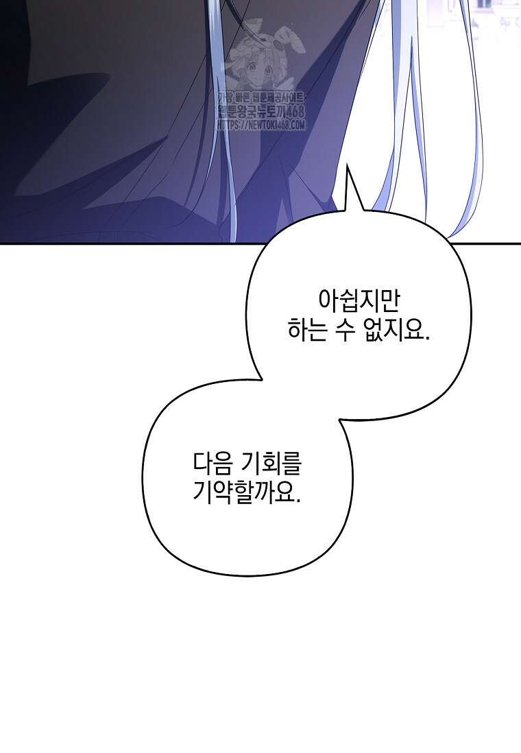 악당 공작가의 실세 막내딸입니다 111화 69
