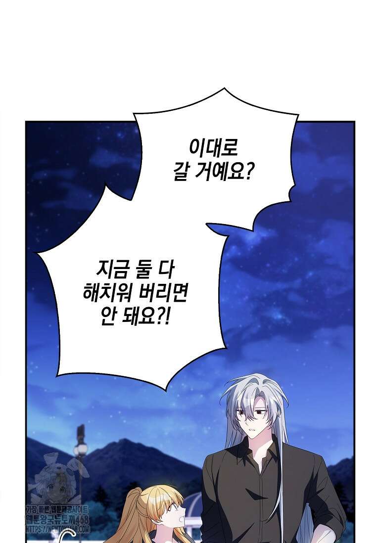 악당 공작가의 실세 막내딸입니다 111화 70