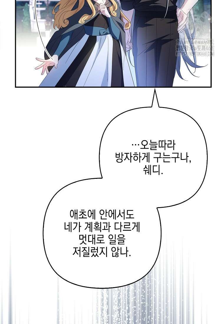 악당 공작가의 실세 막내딸입니다 111화 71