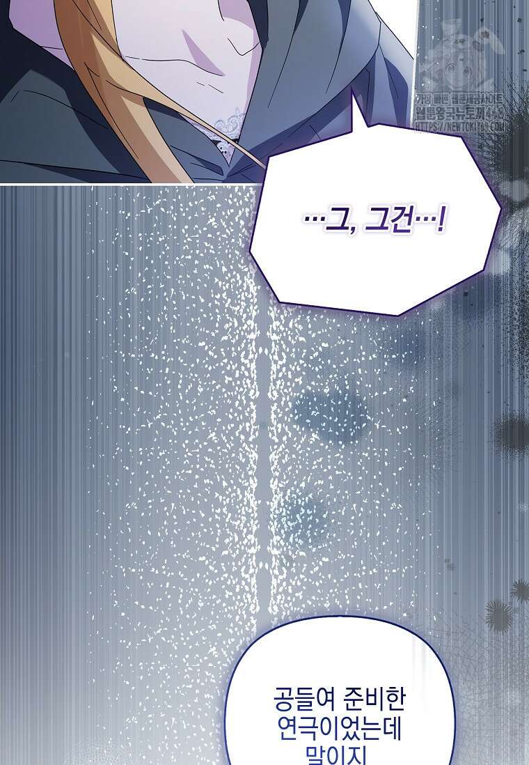 악당 공작가의 실세 막내딸입니다 111화 73