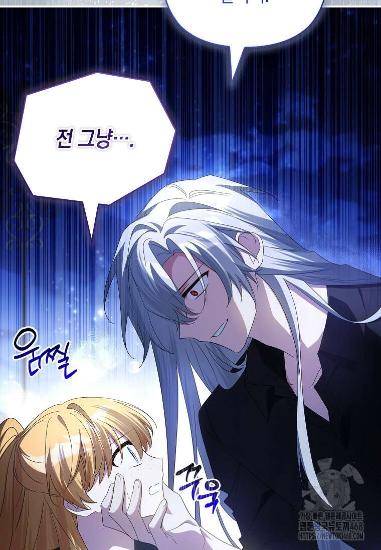 악당 공작가의 실세 막내딸입니다 111화 74