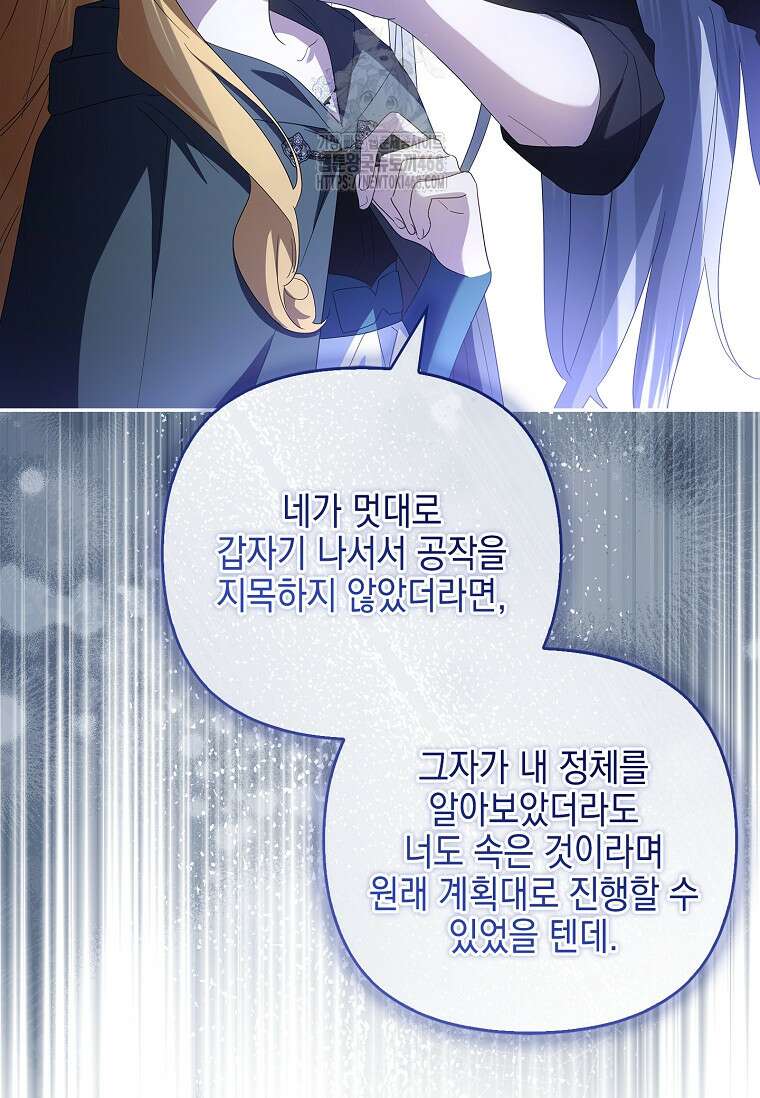 악당 공작가의 실세 막내딸입니다 111화 75