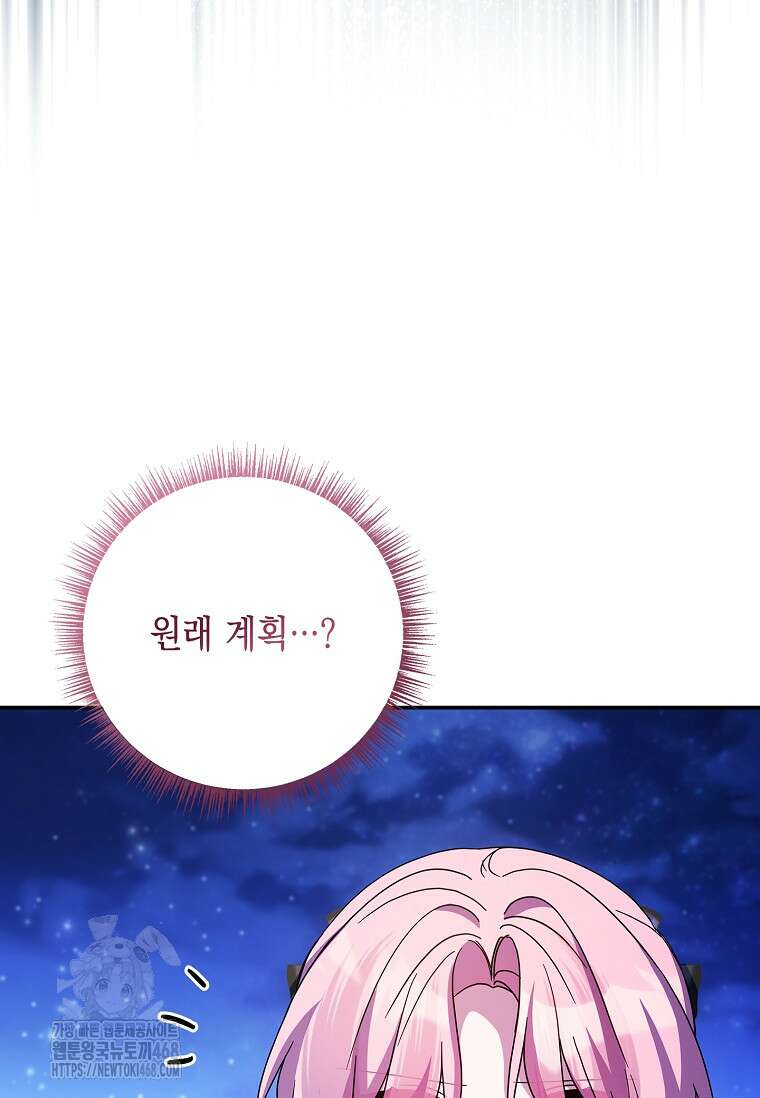 악당 공작가의 실세 막내딸입니다 111화 76