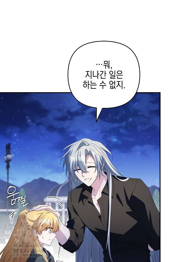 악당 공작가의 실세 막내딸입니다 111화 78