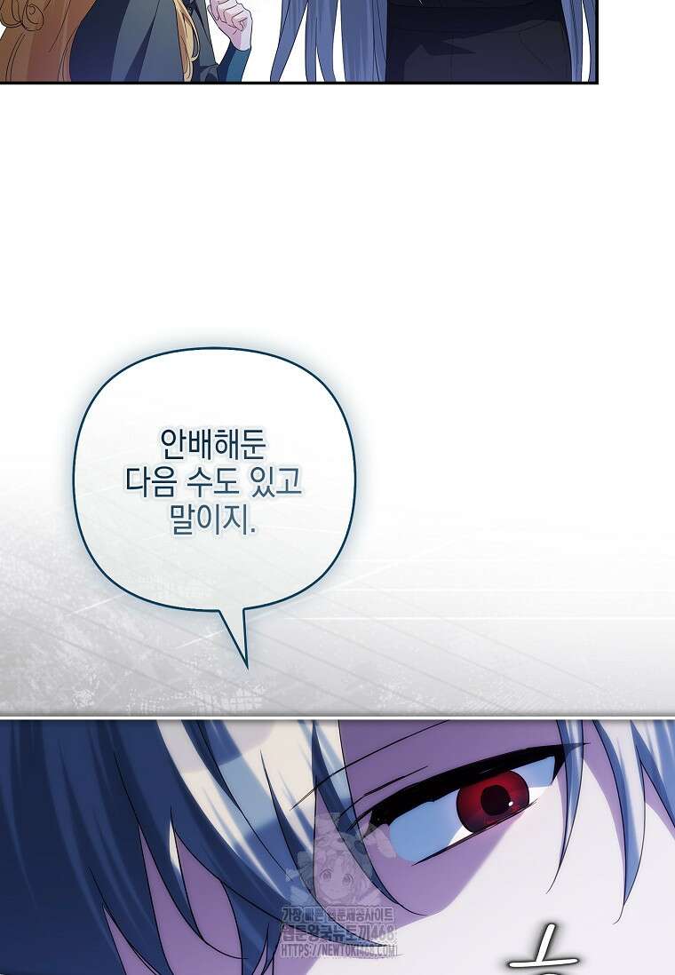 악당 공작가의 실세 막내딸입니다 111화 79