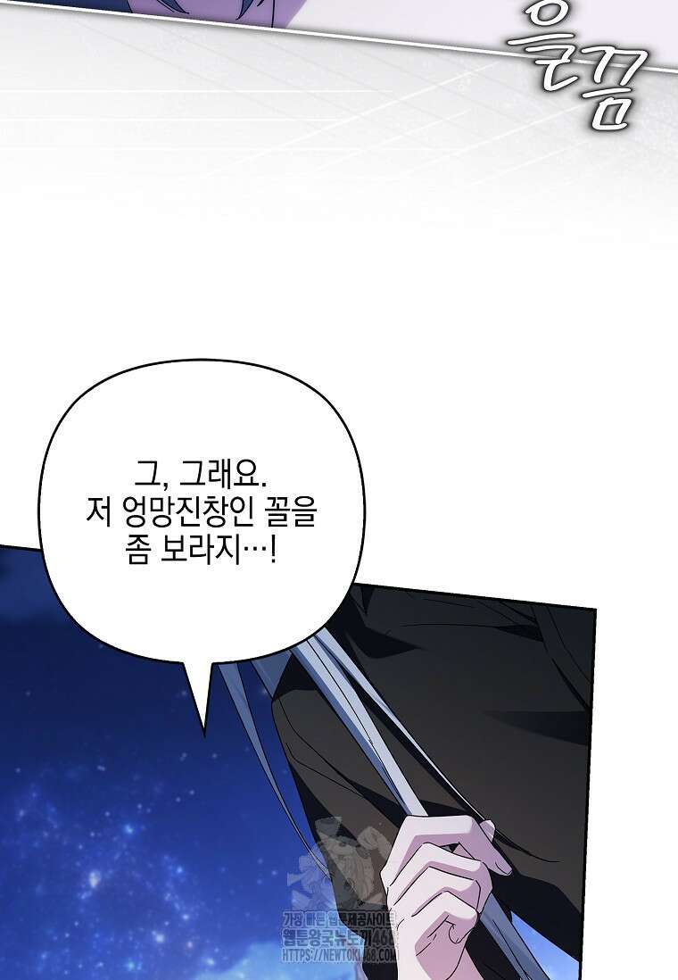 악당 공작가의 실세 막내딸입니다 111화 80