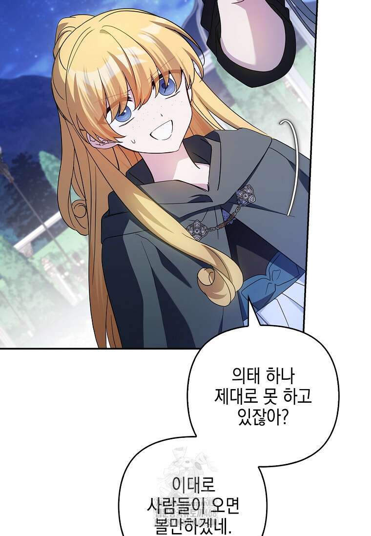악당 공작가의 실세 막내딸입니다 111화 81