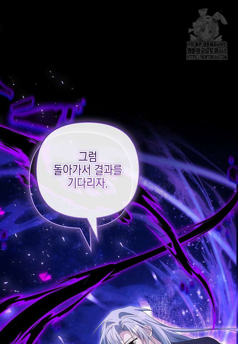 악당 공작가의 실세 막내딸입니다 111화 86
