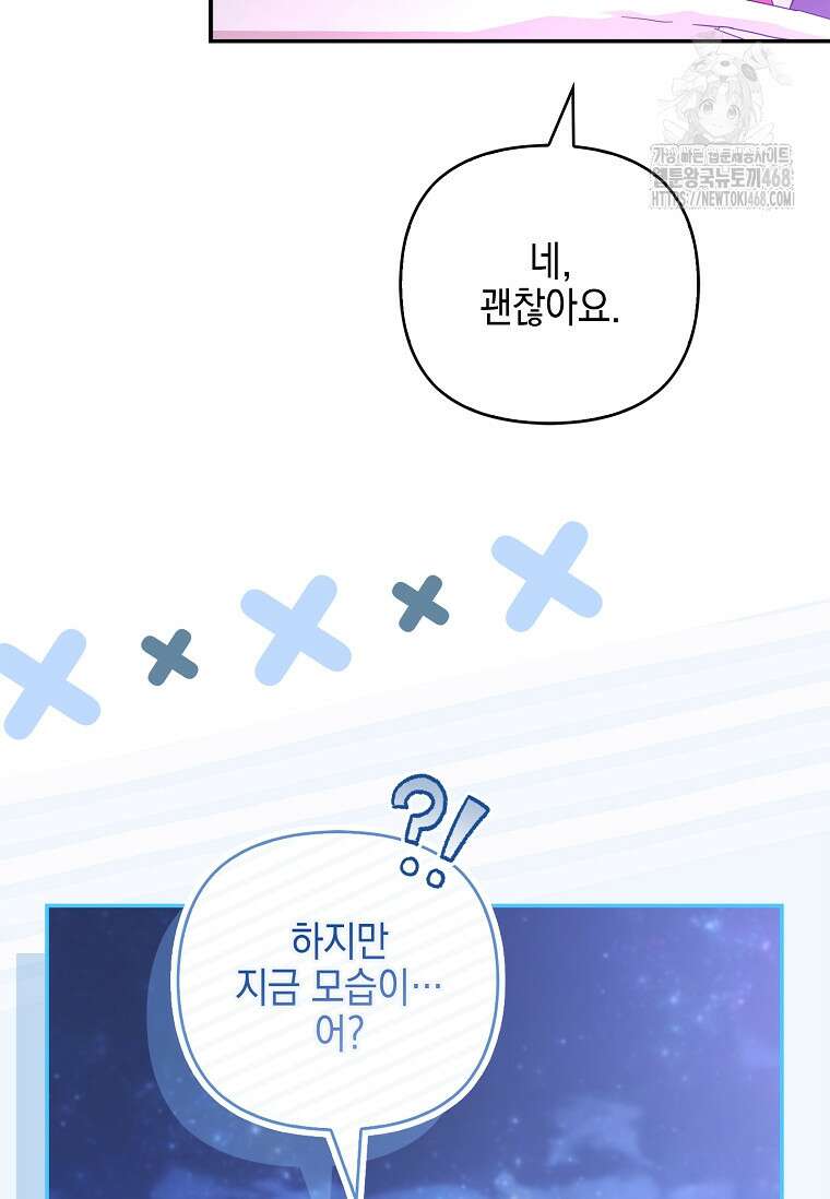 악당 공작가의 실세 막내딸입니다 111화 91