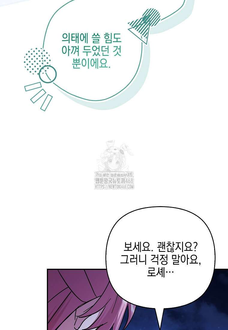 악당 공작가의 실세 막내딸입니다 111화 93
