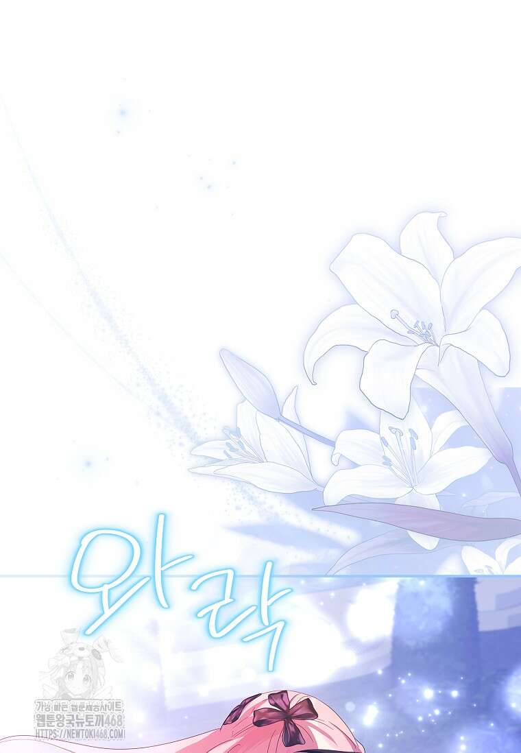 악당 공작가의 실세 막내딸입니다 111화 95