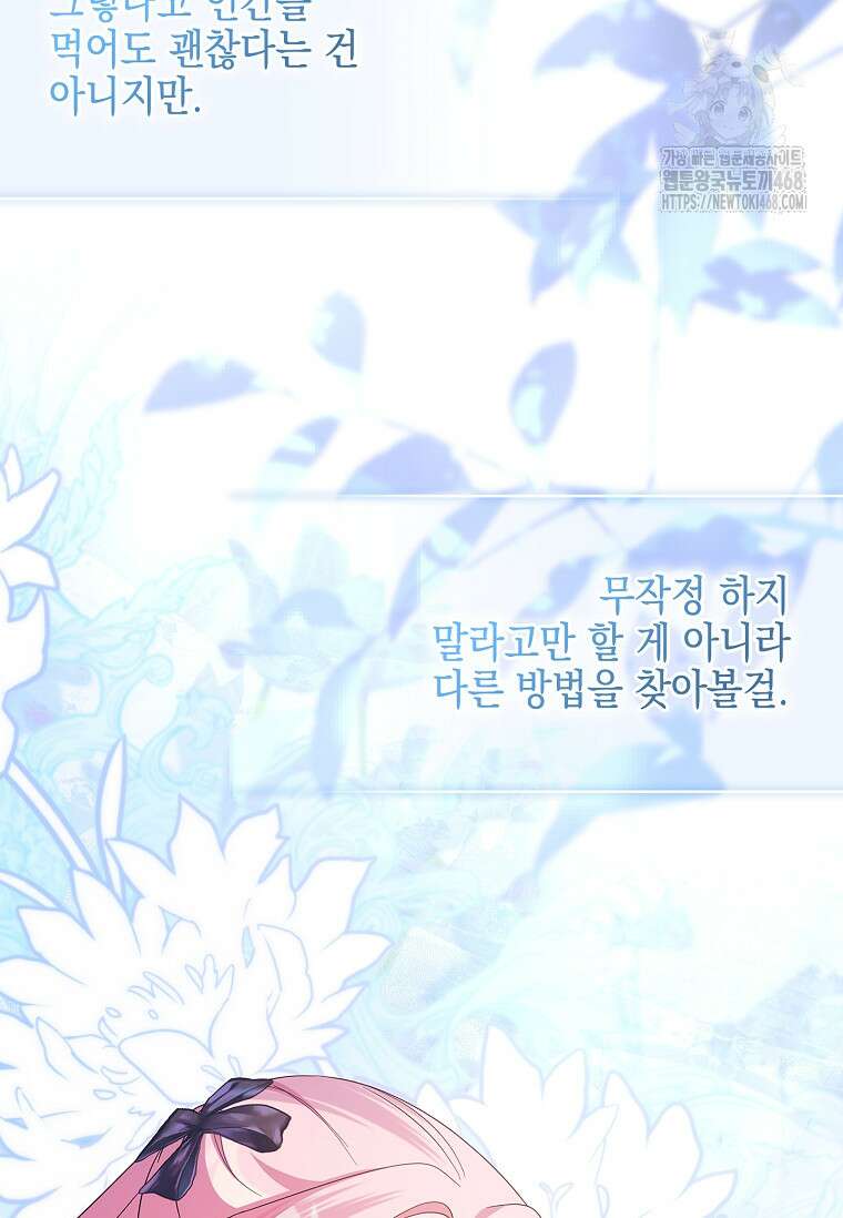 악당 공작가의 실세 막내딸입니다 111화 99