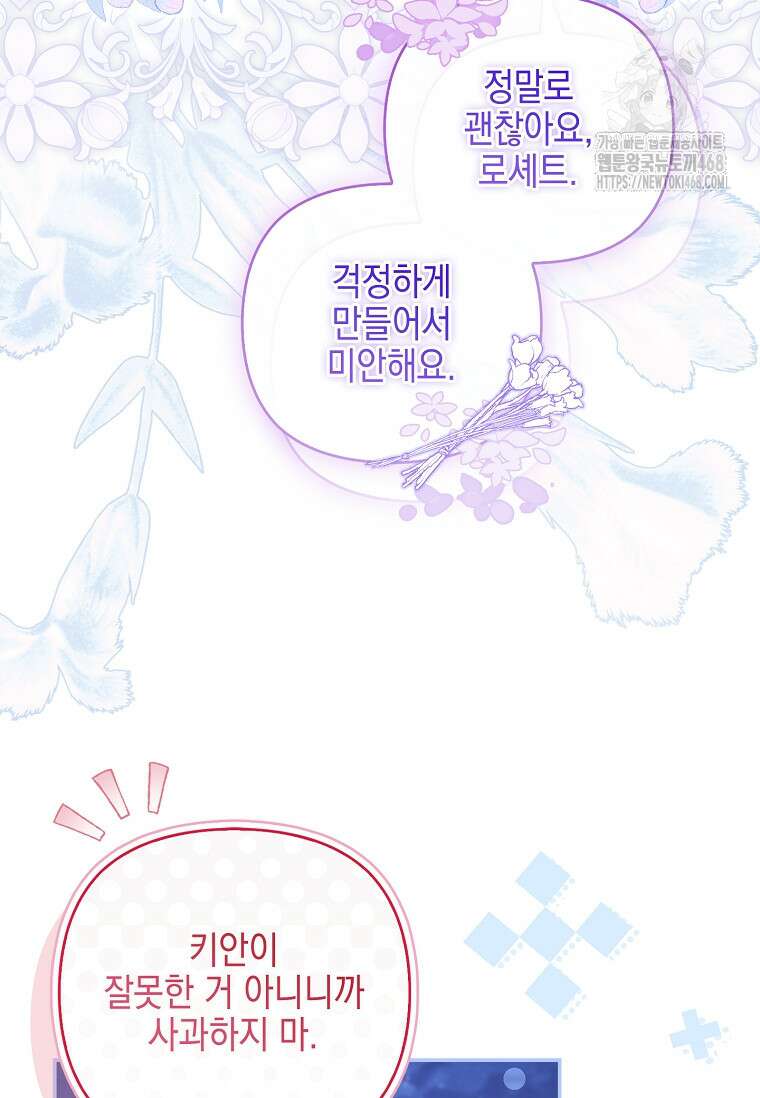 악당 공작가의 실세 막내딸입니다 111화 101